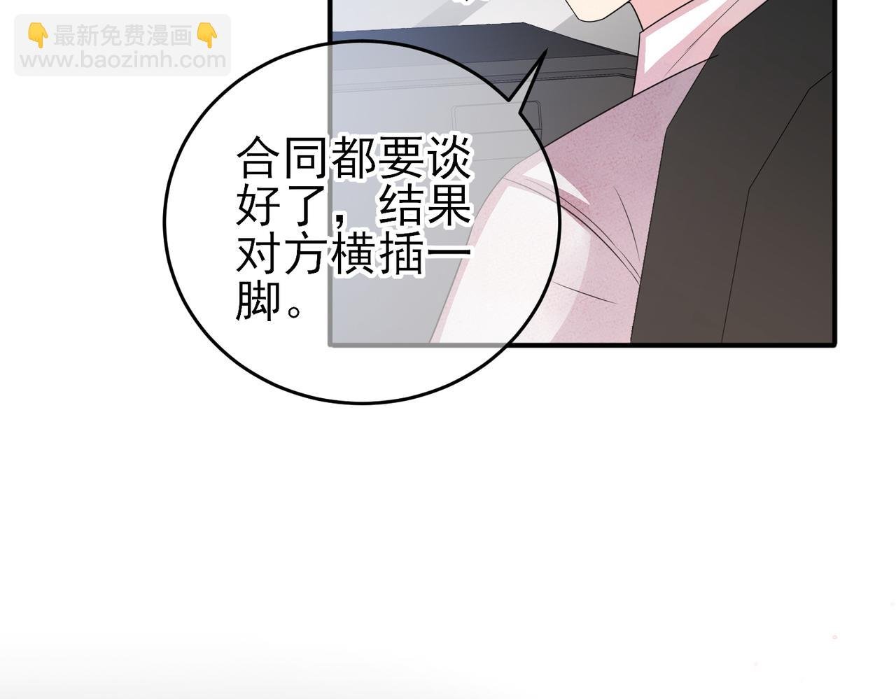 第21话 总裁看上我了？