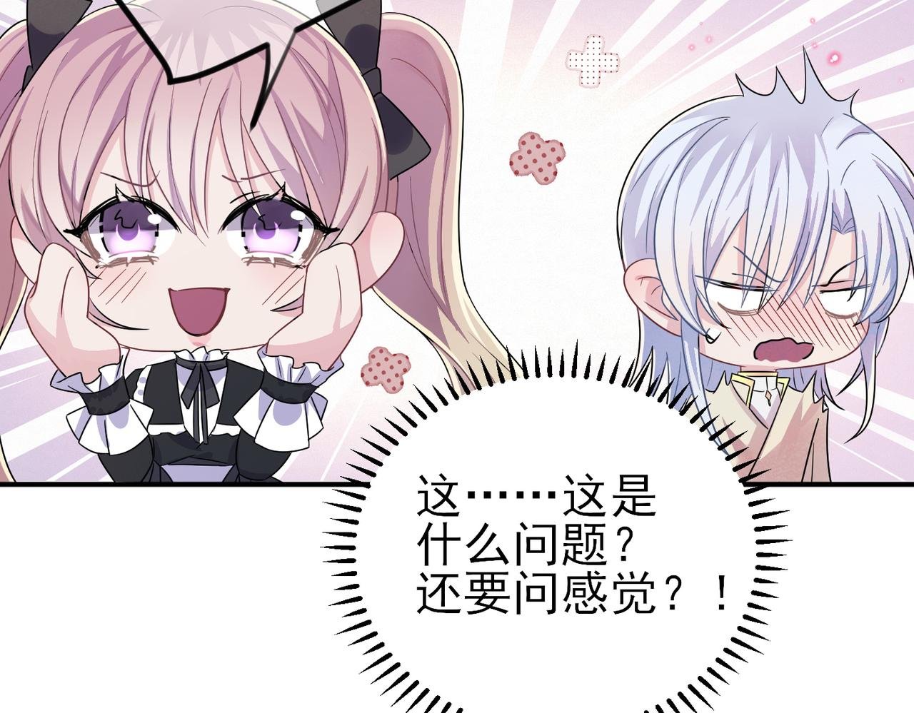 第29话 这么多人看着呢！