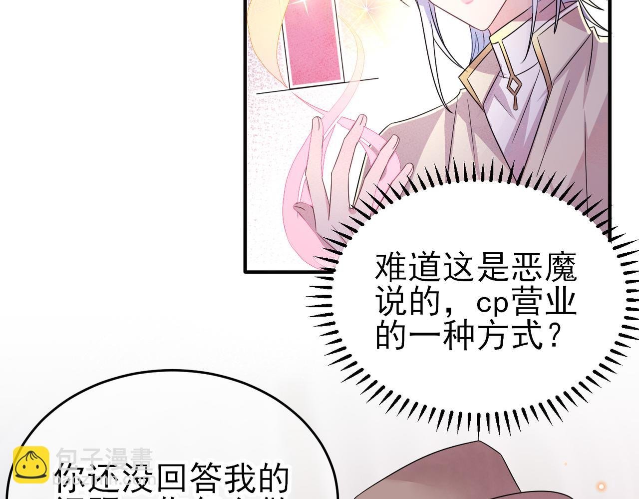 第29话 这么多人看着呢！