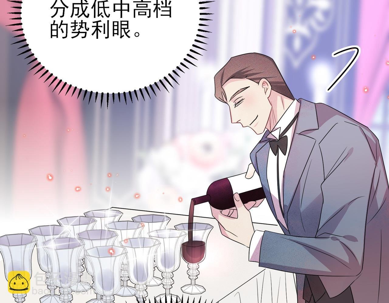 第36话 要把你灌醉