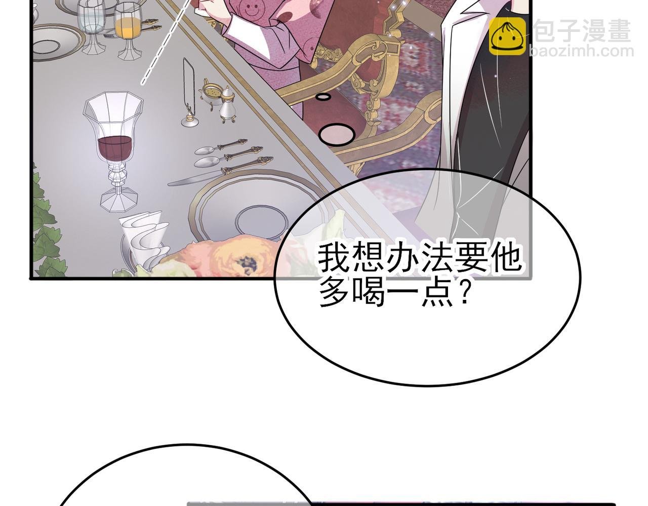 第36话 要把你灌醉