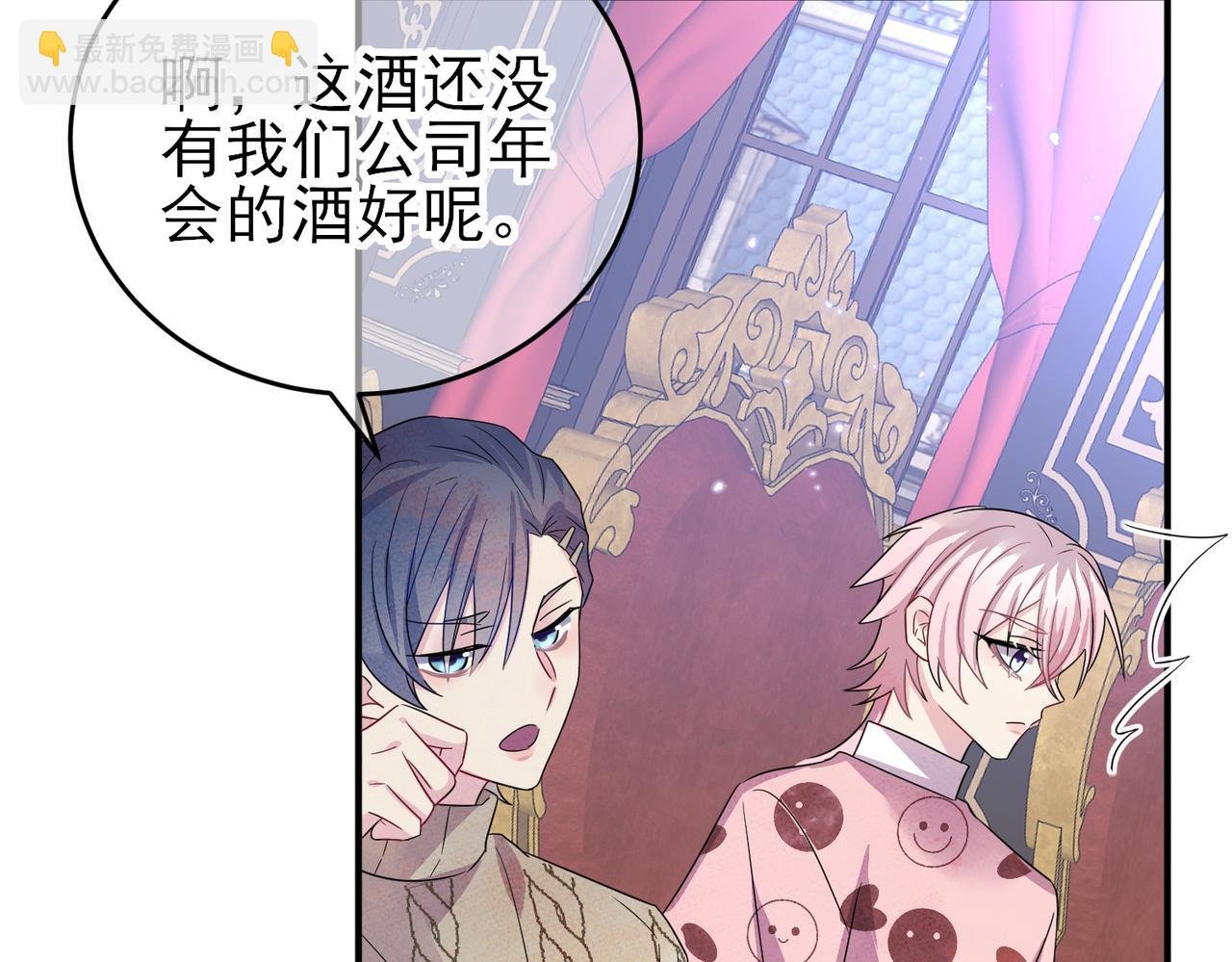 第36话 要把你灌醉