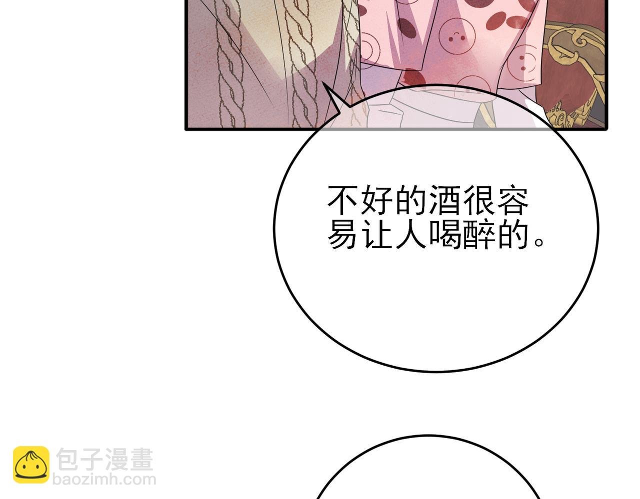 第36话 要把你灌醉
