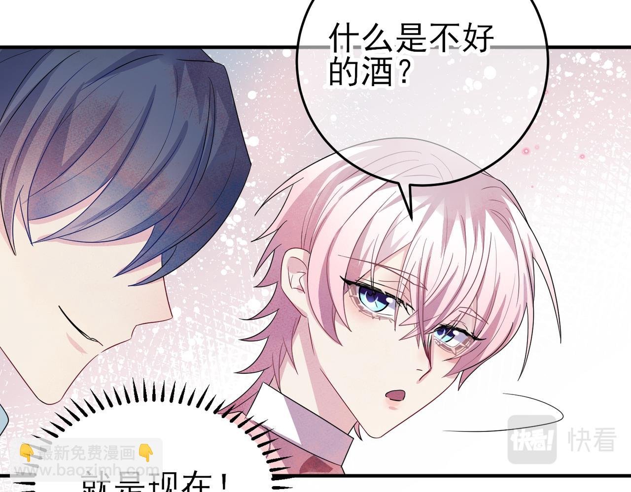 第36话 要把你灌醉