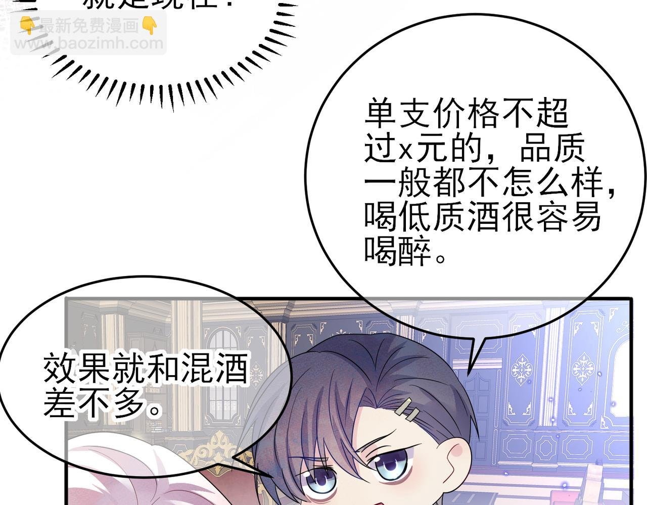 第36话 要把你灌醉