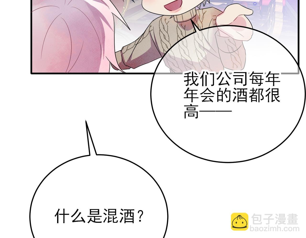 第36话 要把你灌醉