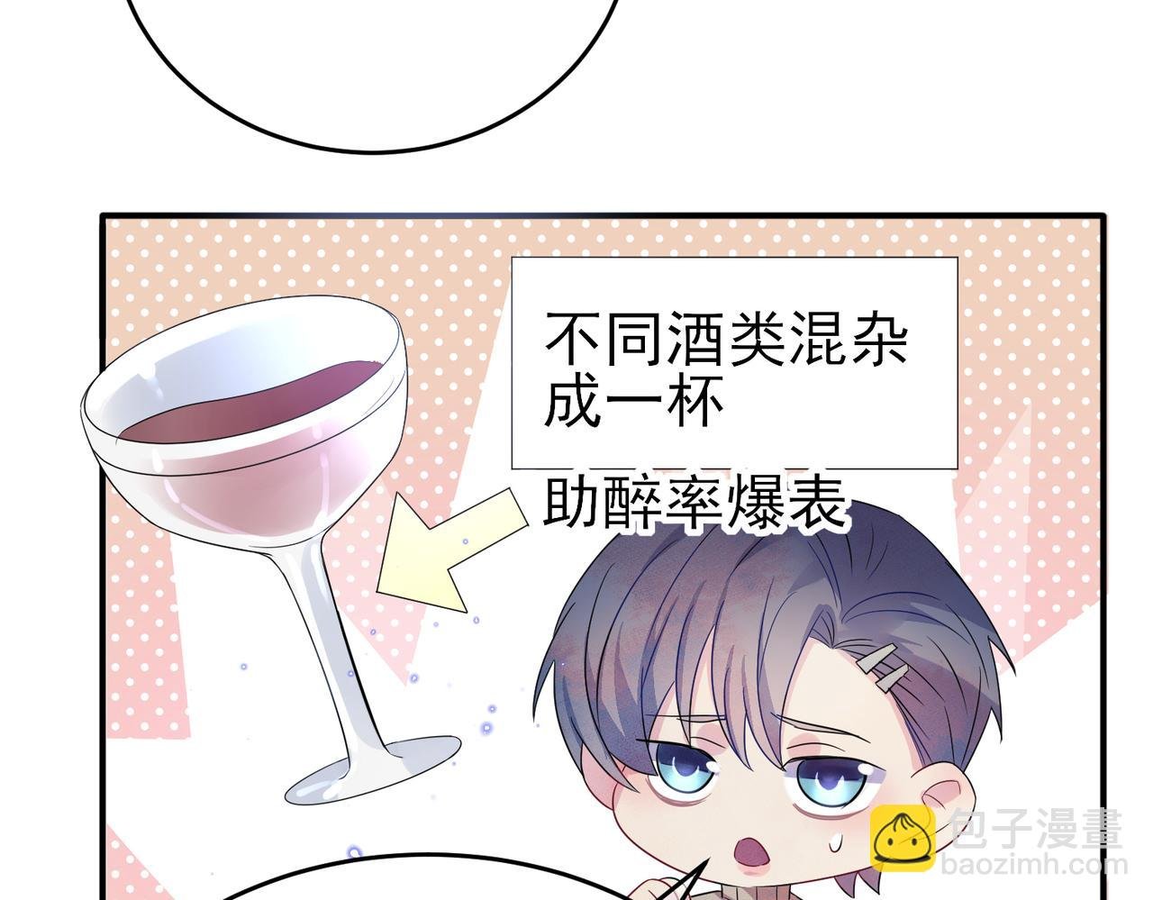 第36话 要把你灌醉