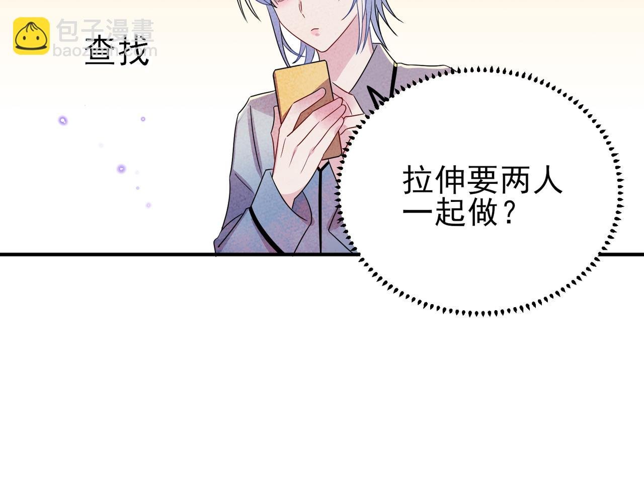 第44话 帮你拉伸