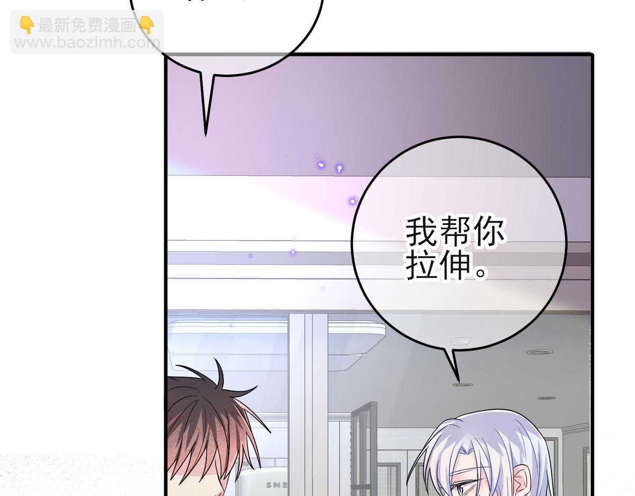 第44话 帮你拉伸