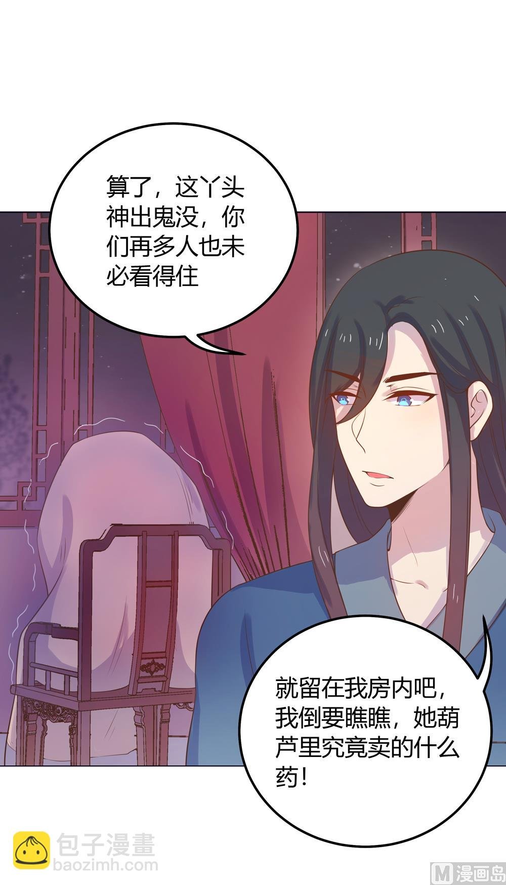 第12话 就这么急着上本王的床吗
