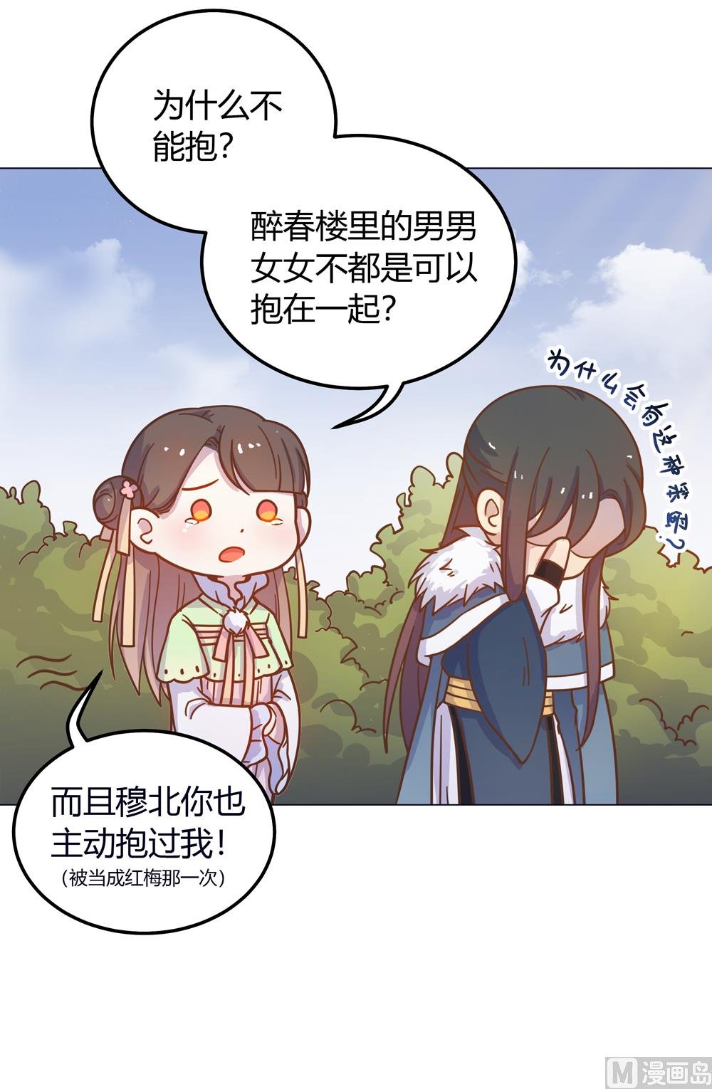 第18话 人家喜欢的就是你呀