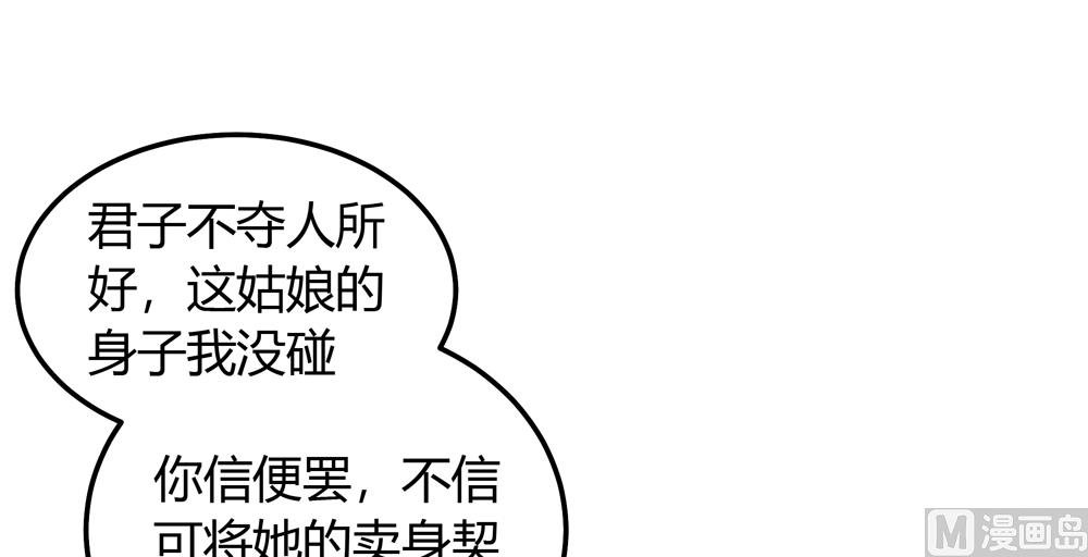 第24话 你怎么能把我送给别人