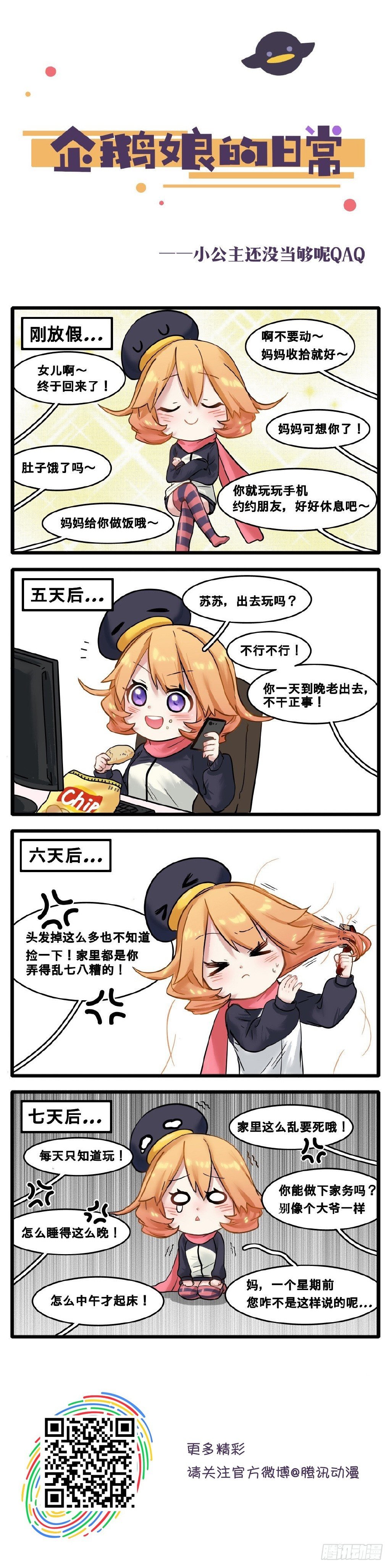 第16章-今天爆更5话！