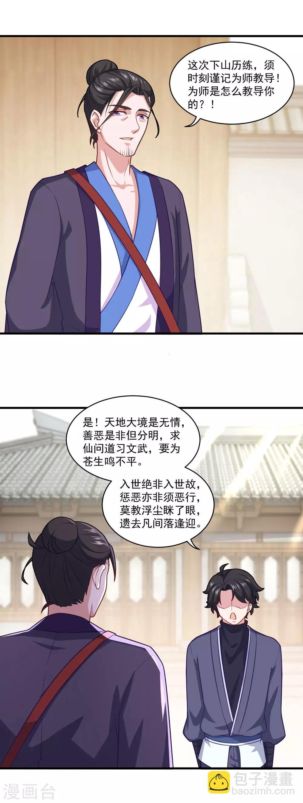 第100话 下山
