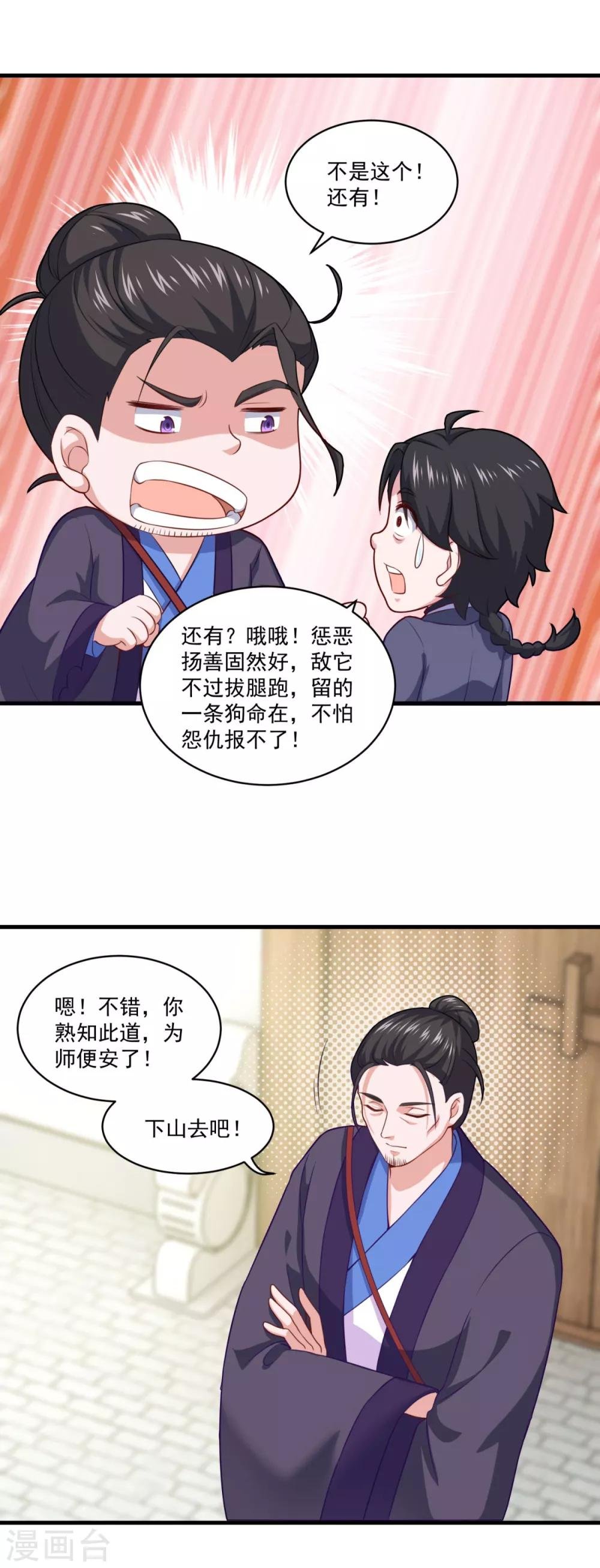 第100话 下山