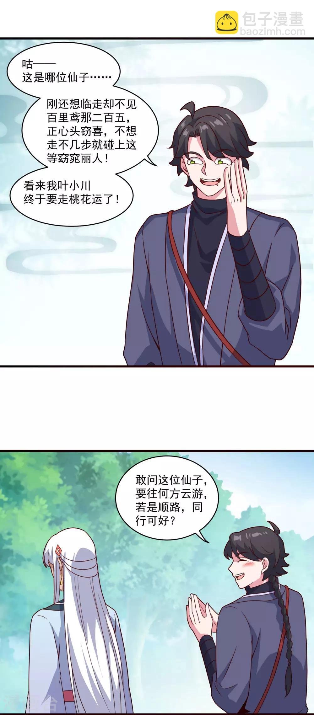 第100话 下山