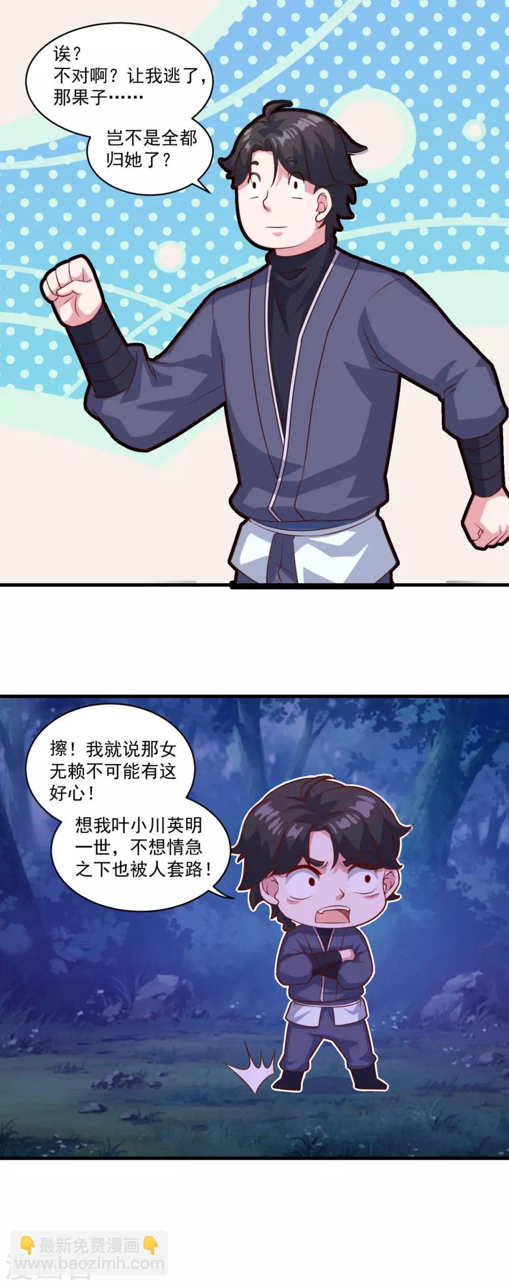 第103话 魔教高手