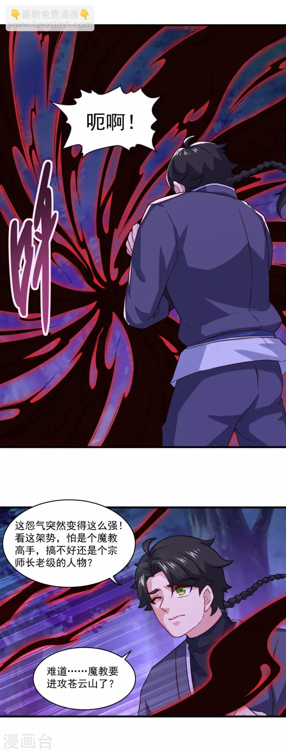 第103话 魔教高手