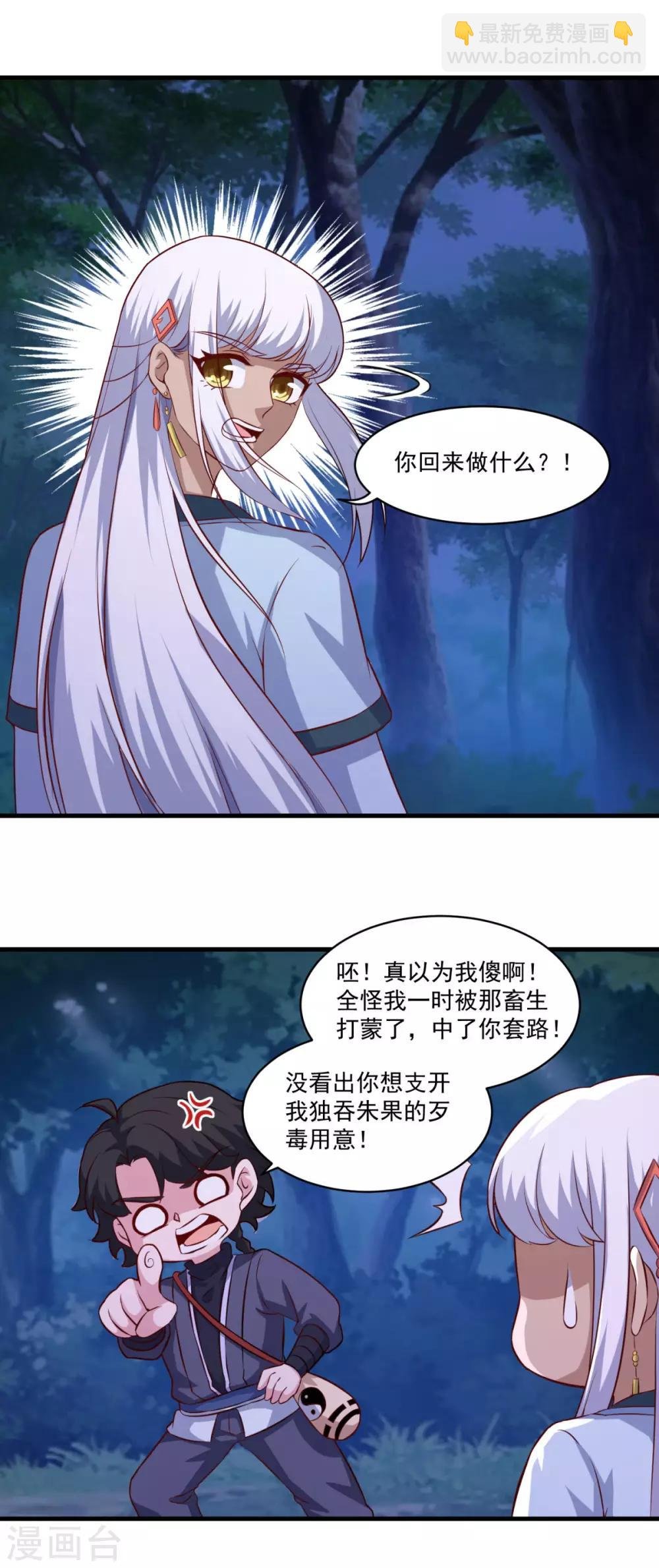 第103话 魔教高手