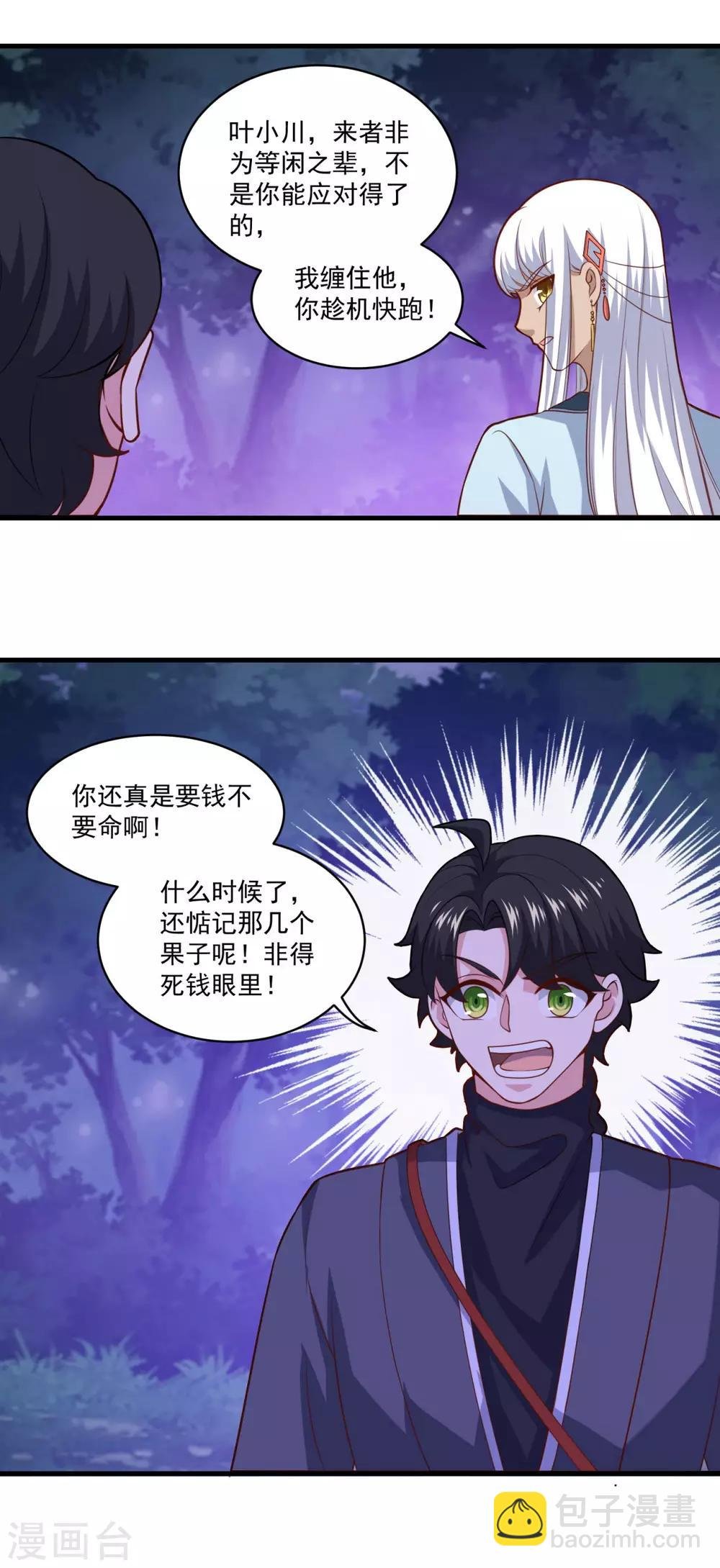 第103话 魔教高手