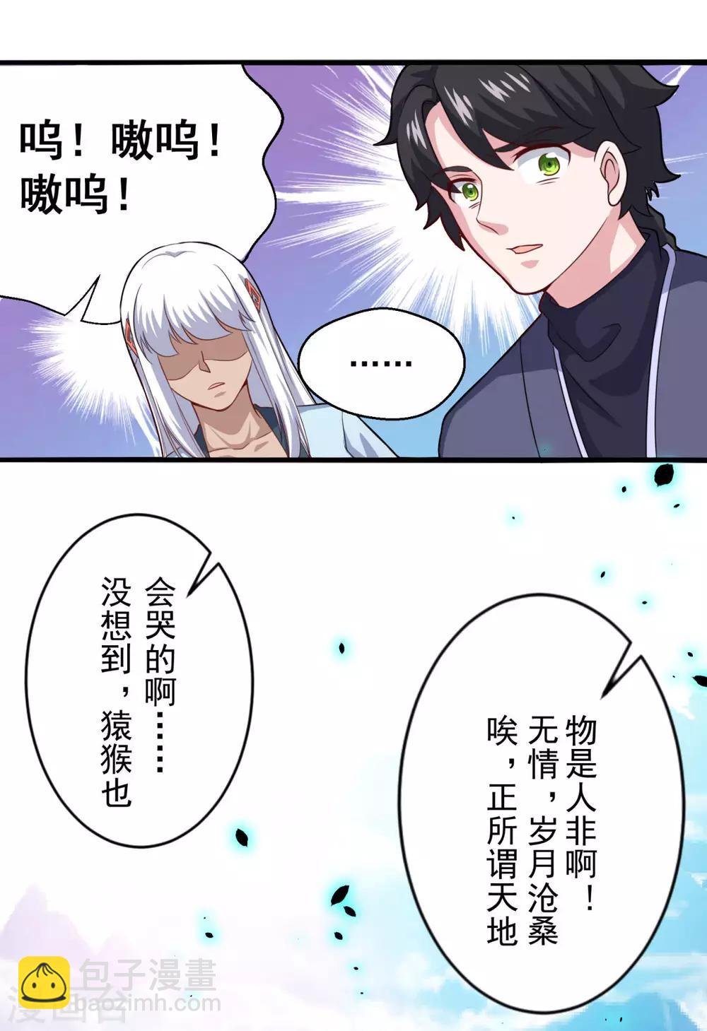 第105话 太古神树