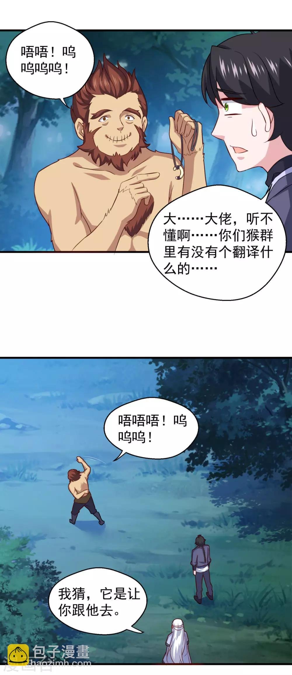 第105话 太古神树