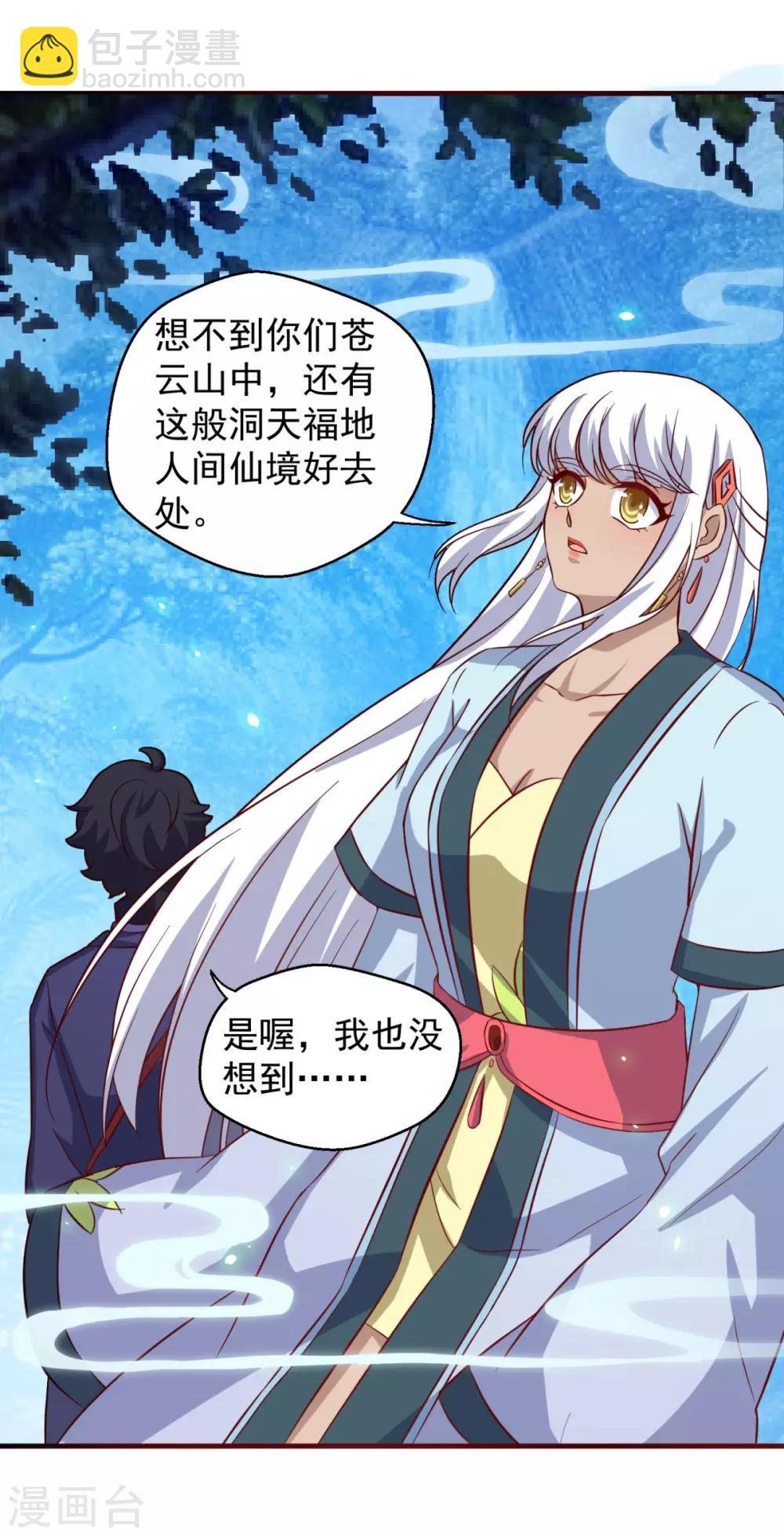 第105话 太古神树