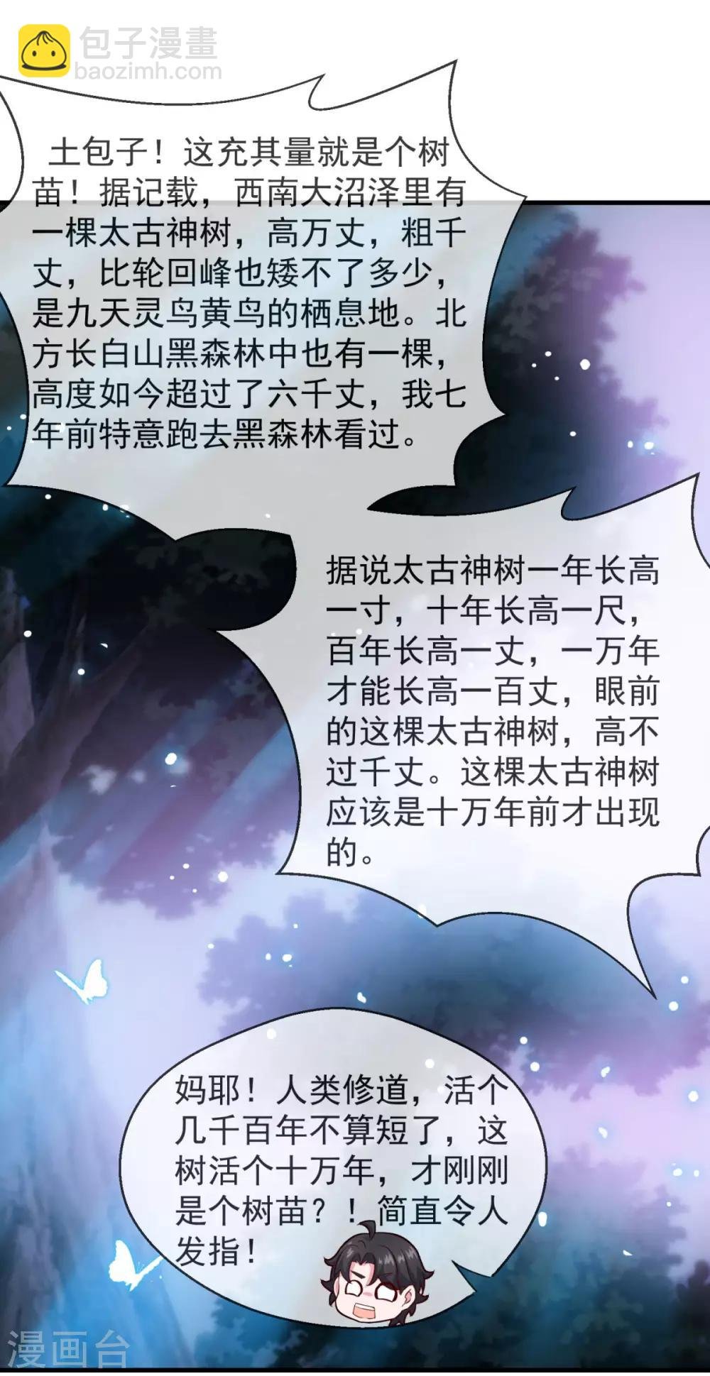 第105话 太古神树