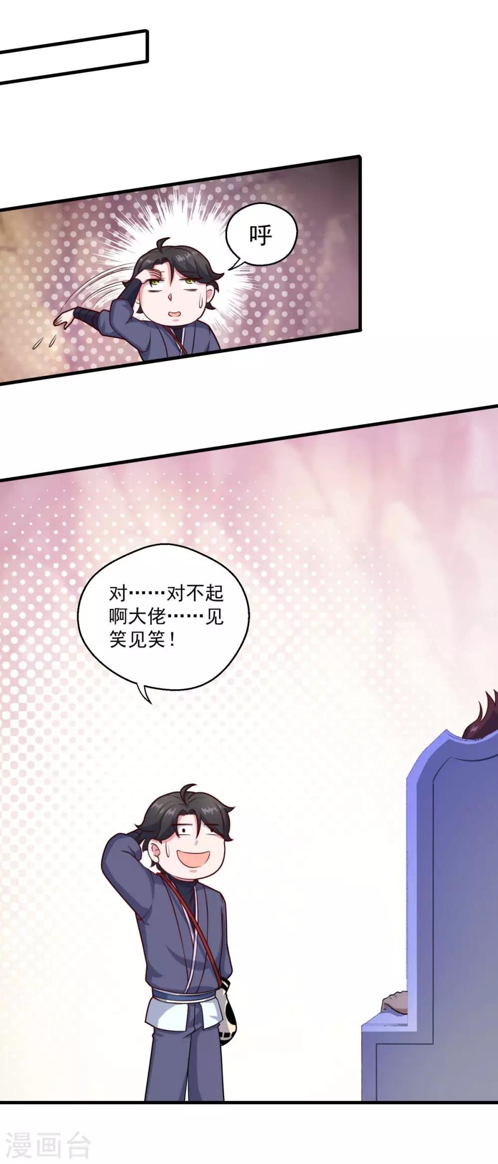第106话 太虚混沌阴阳六合镜