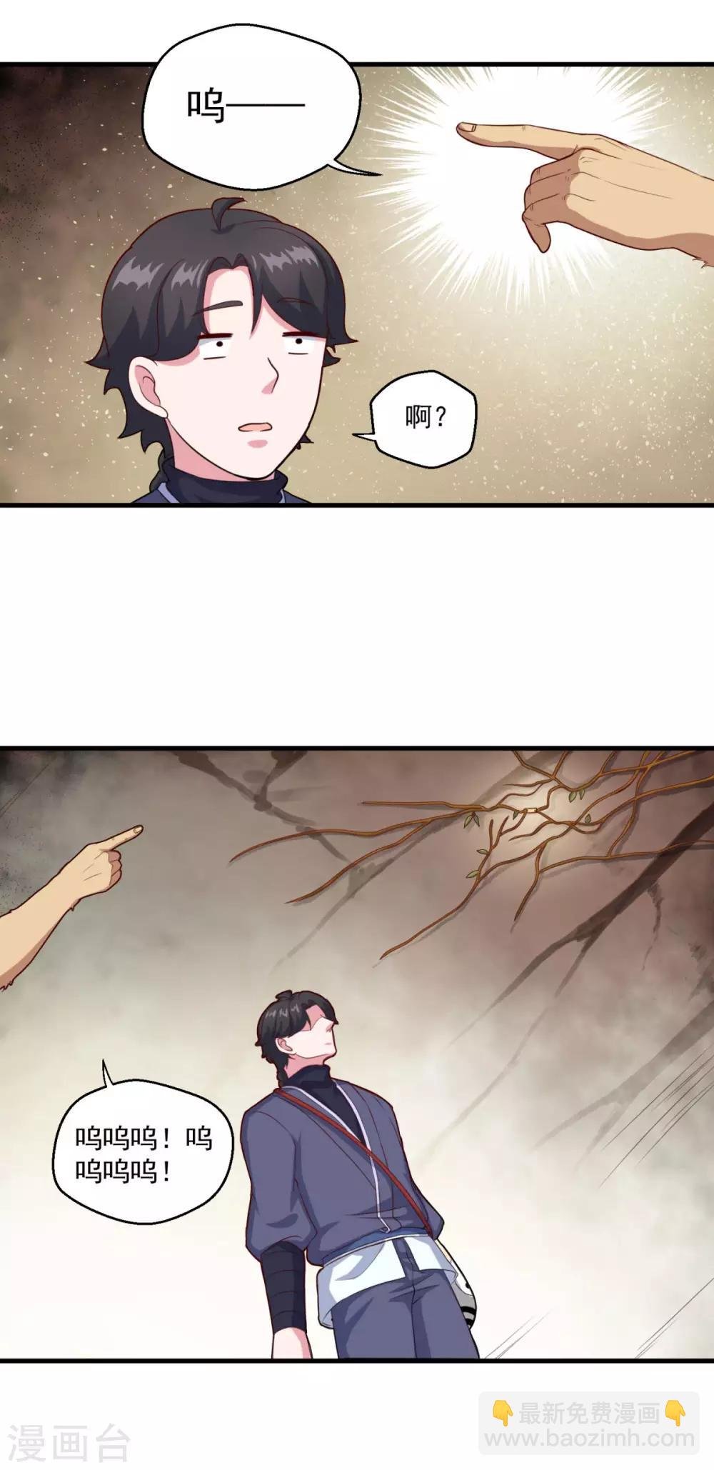 第106话 太虚混沌阴阳六合镜