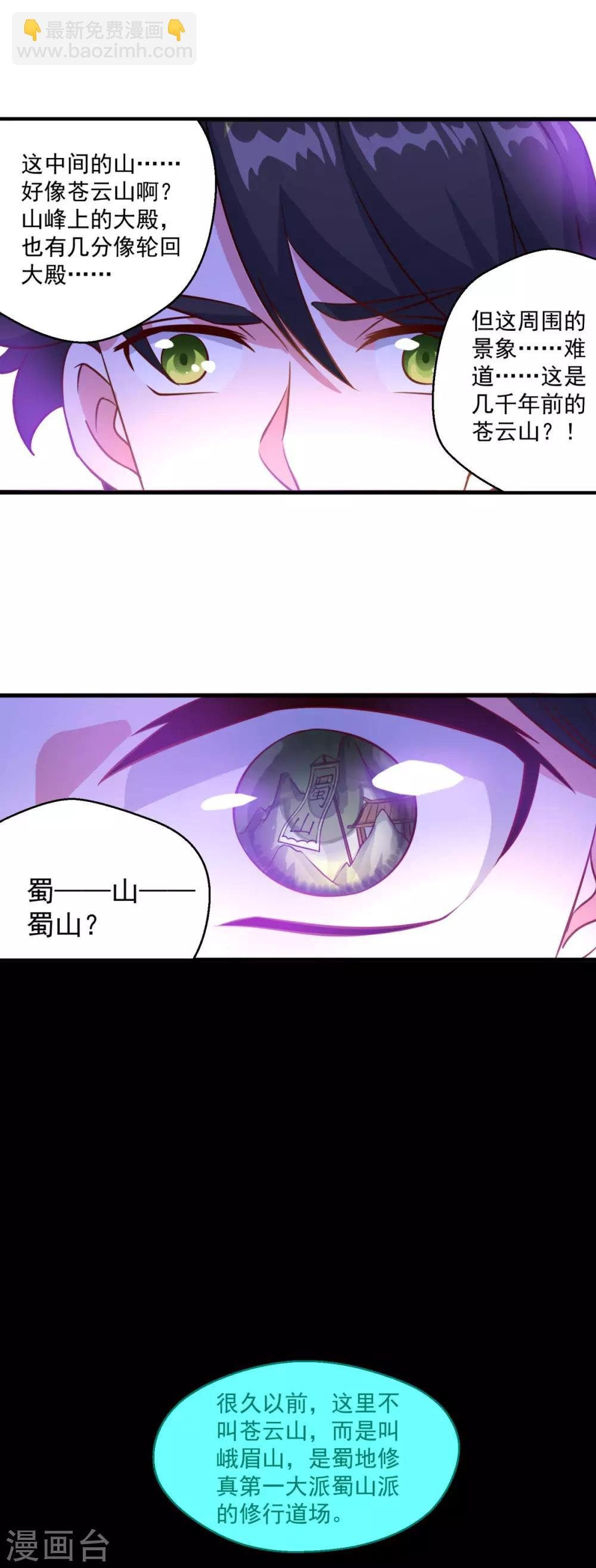 第106话 太虚混沌阴阳六合镜