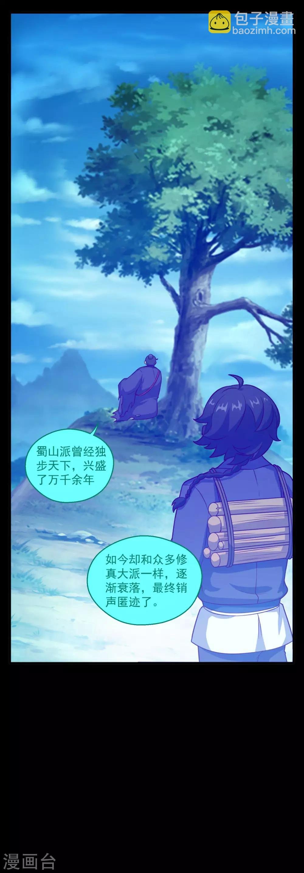 第106话 太虚混沌阴阳六合镜