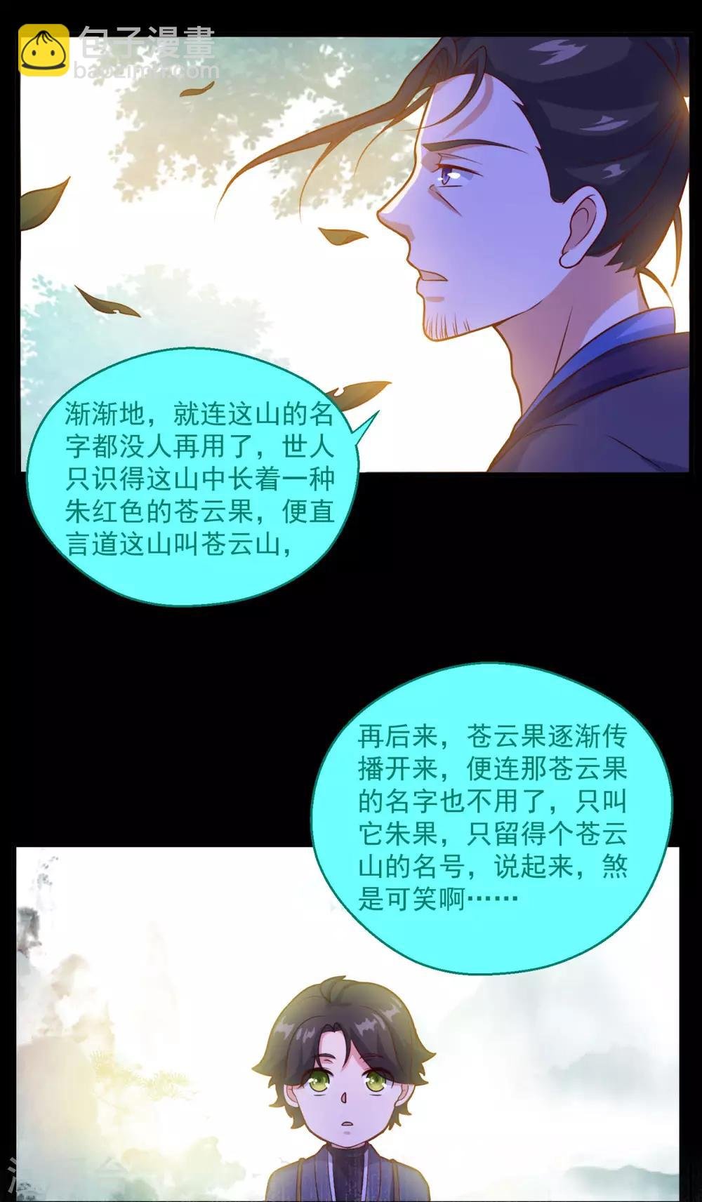 第106话 太虚混沌阴阳六合镜