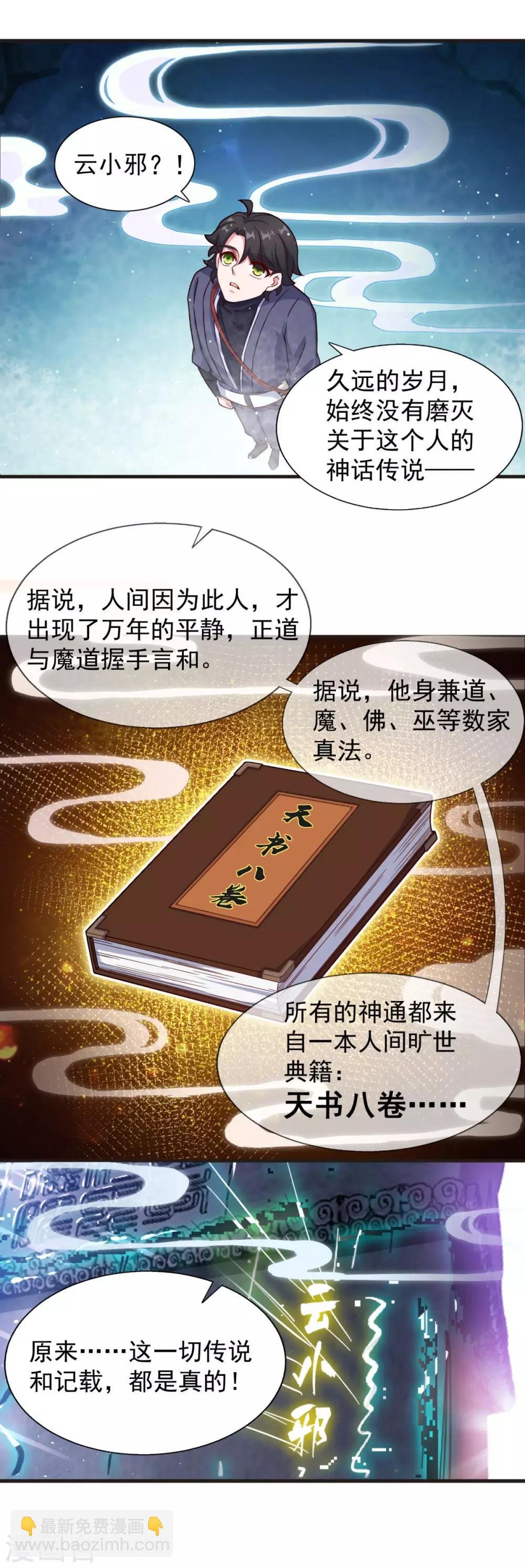 第106话 太虚混沌阴阳六合镜