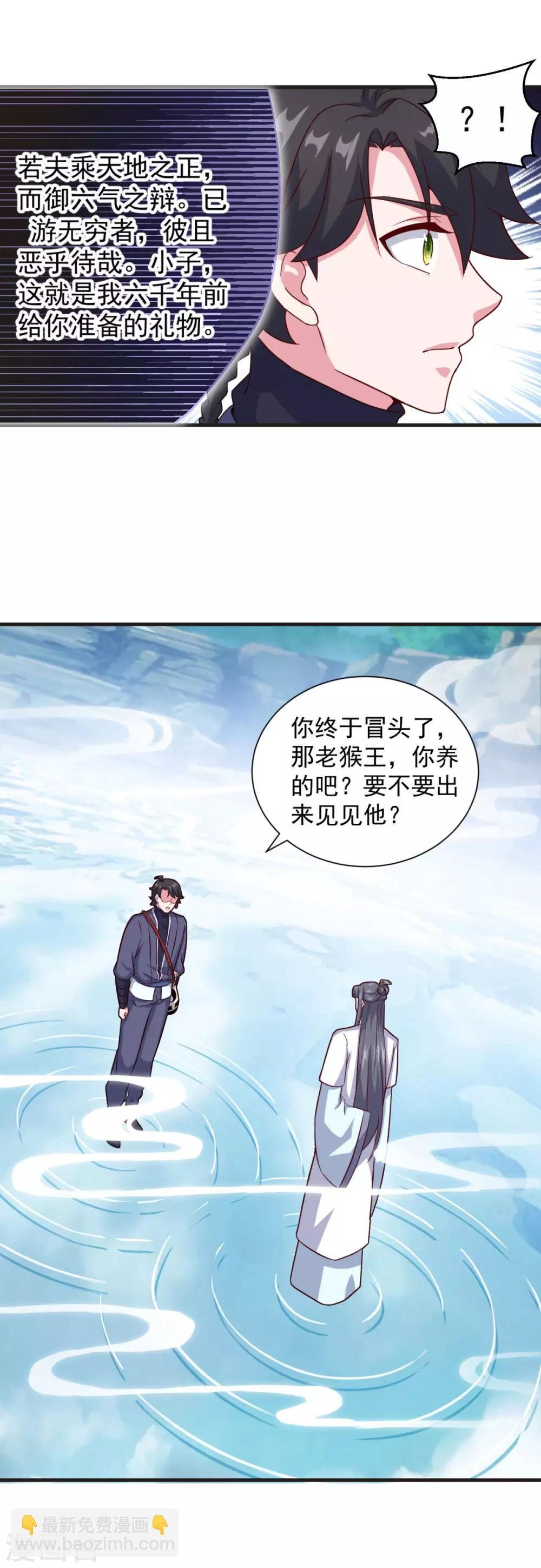 第106话 太虚混沌阴阳六合镜