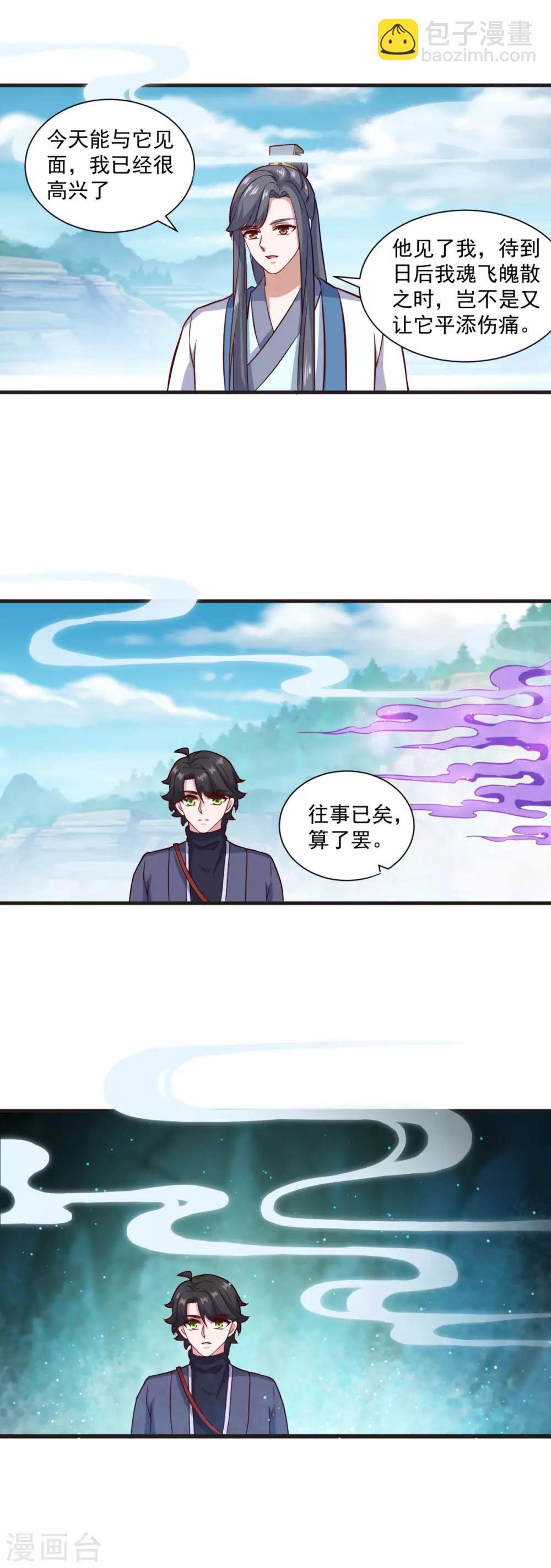 第106话 太虚混沌阴阳六合镜