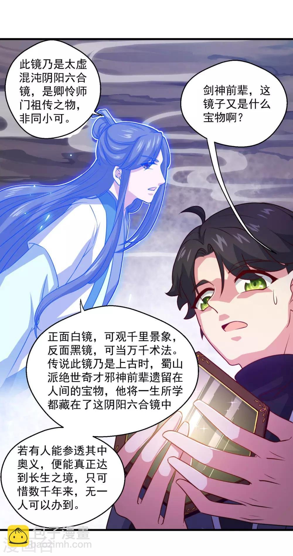 第106话 太虚混沌阴阳六合镜