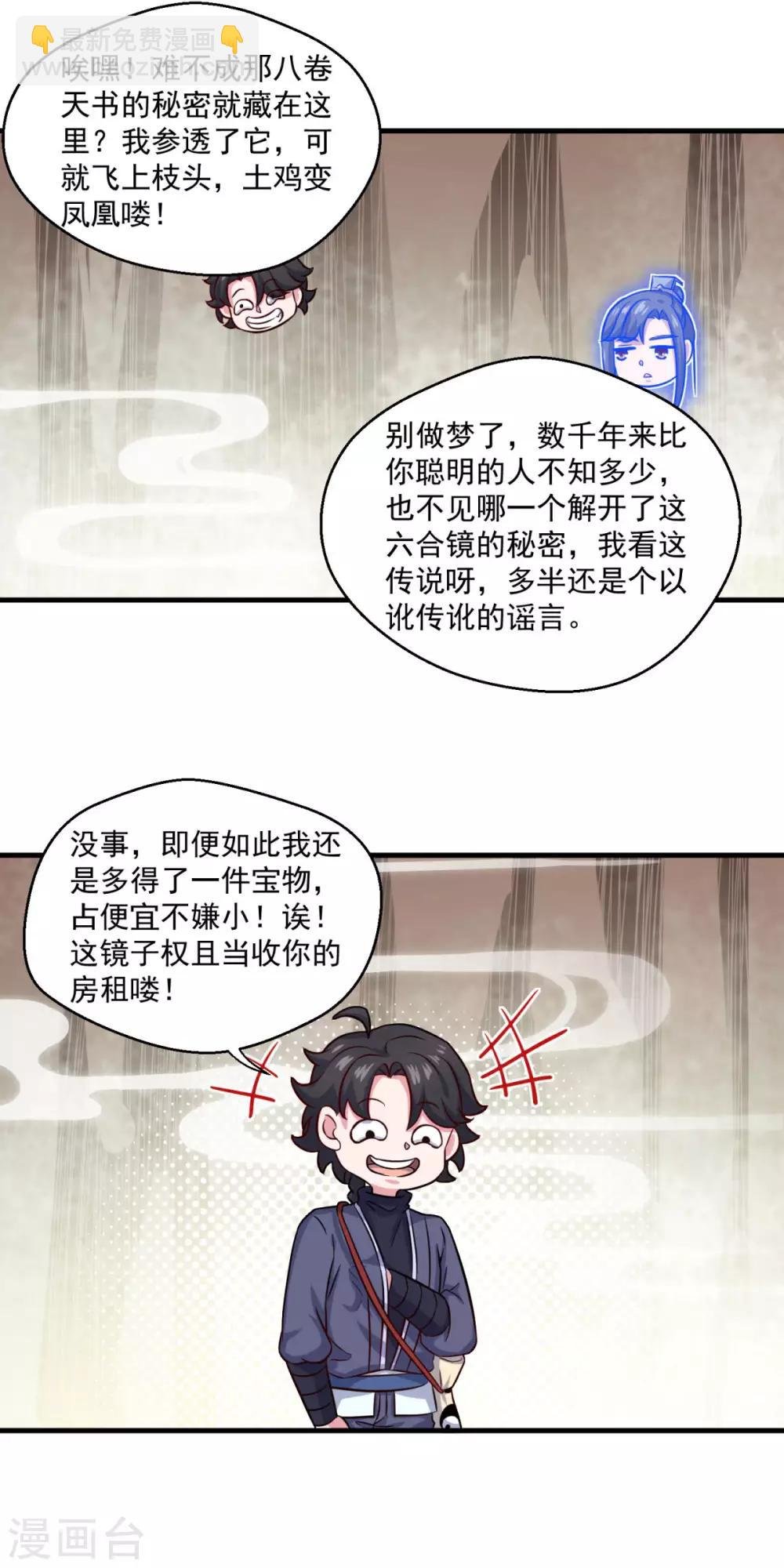 第106话 太虚混沌阴阳六合镜