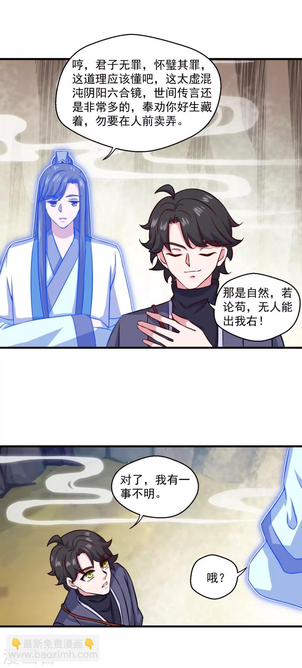 第106话 太虚混沌阴阳六合镜