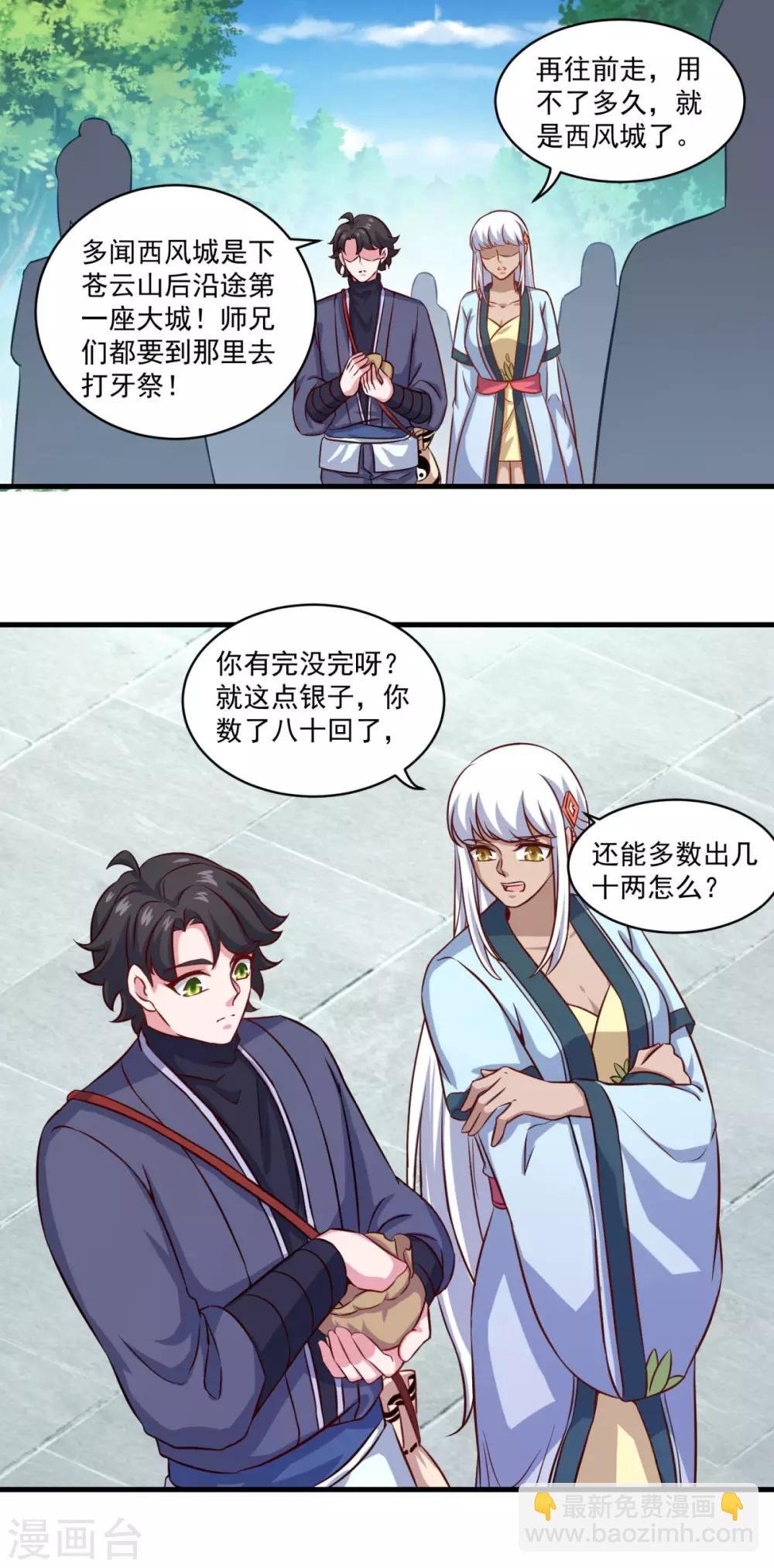 第107话 西风城