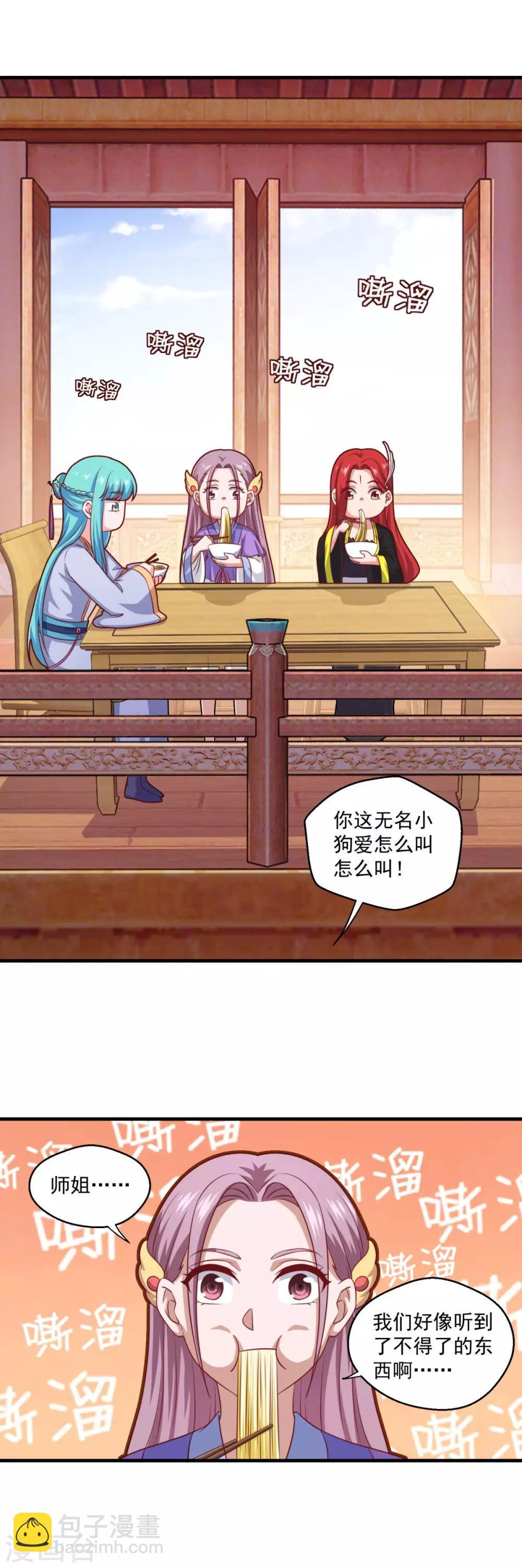 第109话 霸王餐
