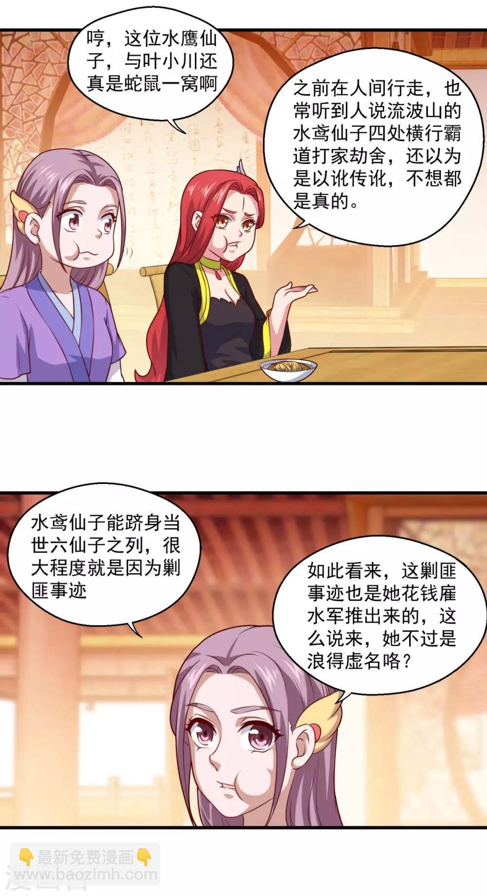 第109话 霸王餐