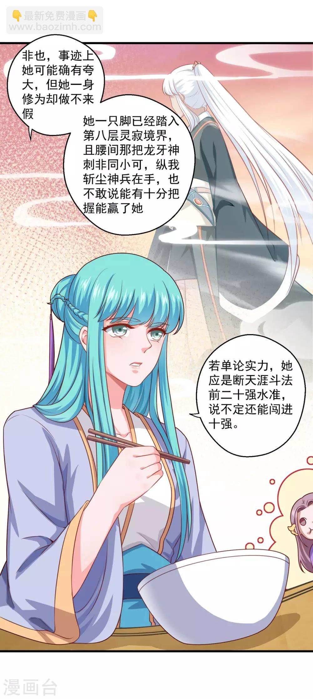 第109话 霸王餐