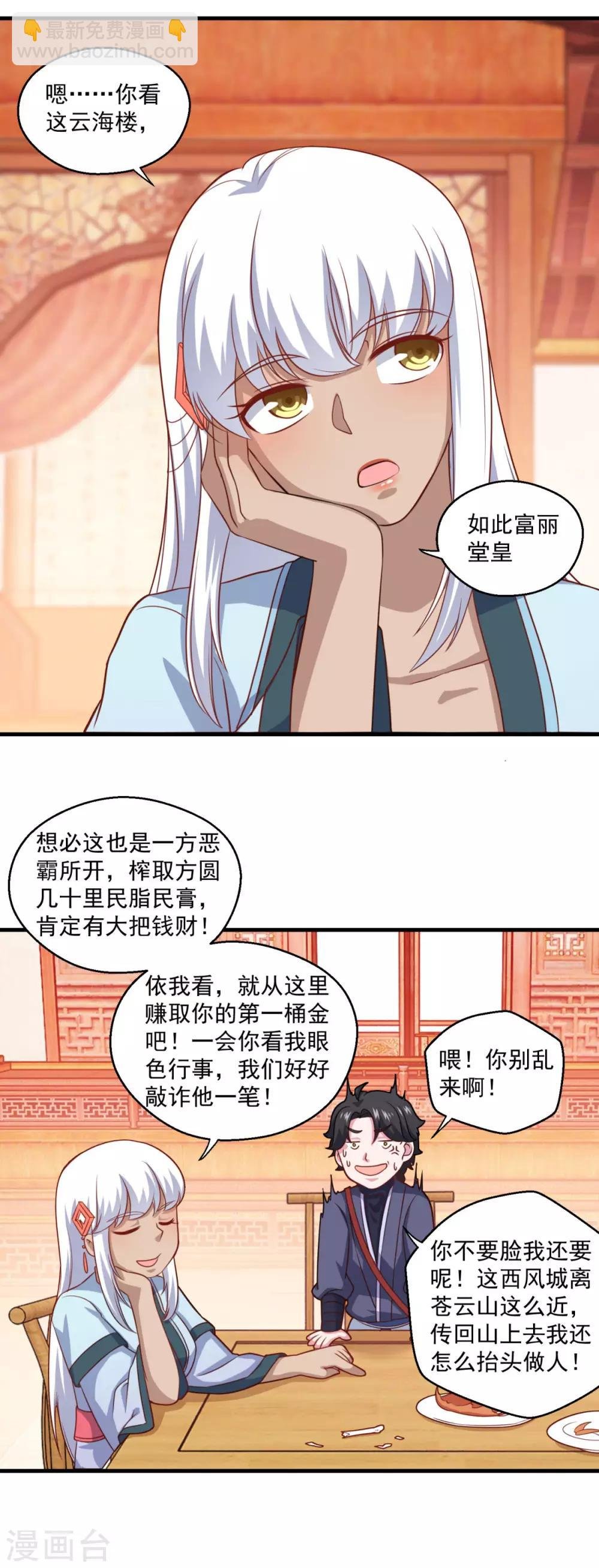 第109话 霸王餐