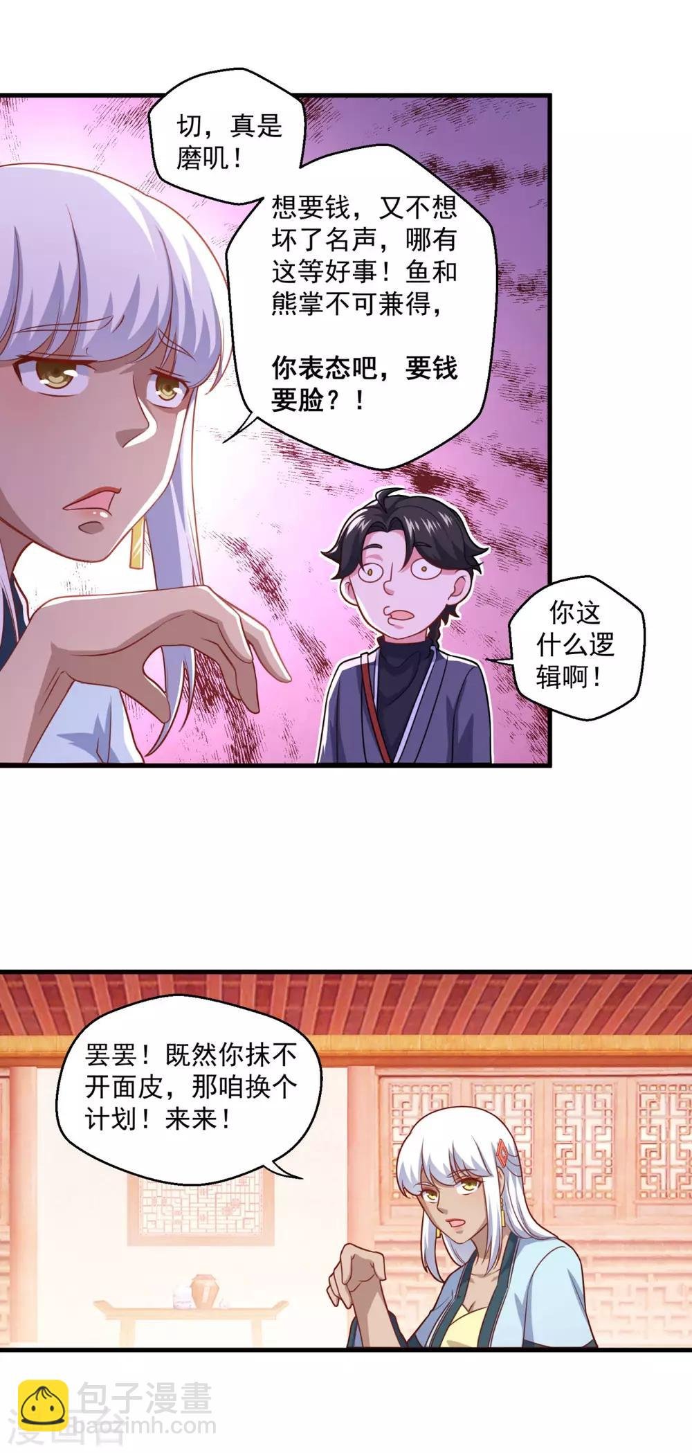 第109话 霸王餐