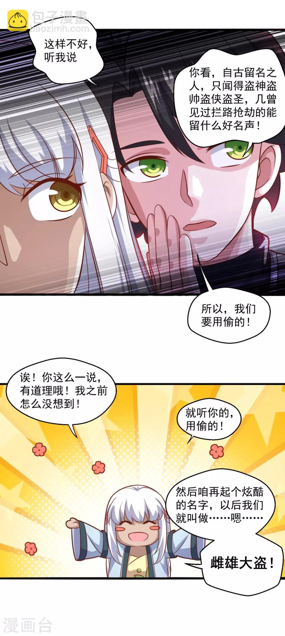 第109话 霸王餐