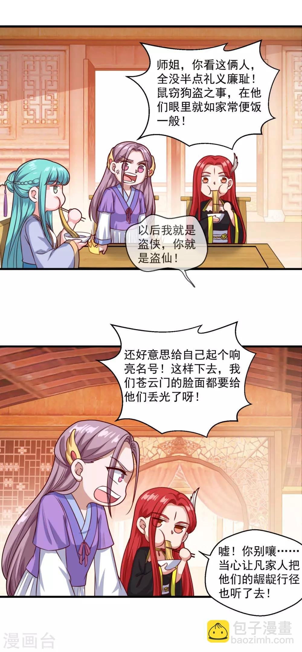 第109话 霸王餐