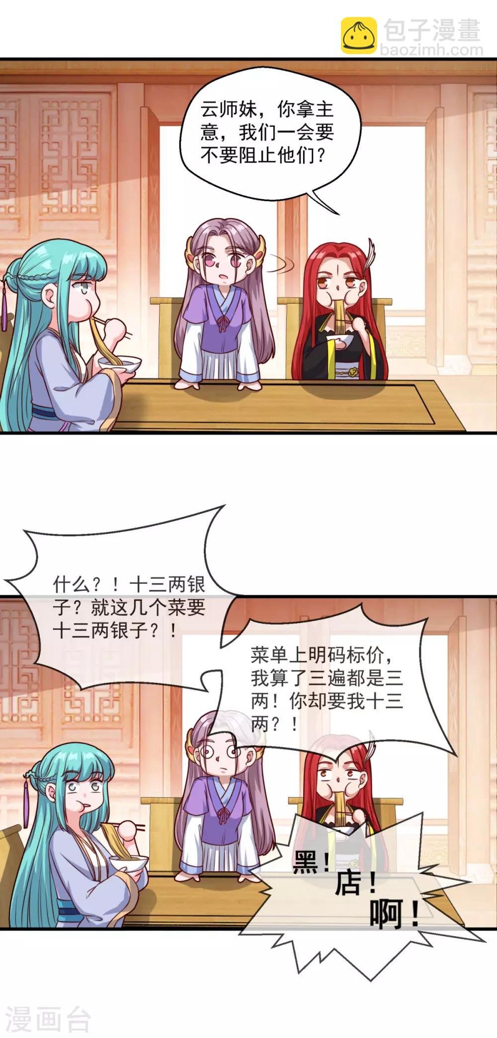 第109话 霸王餐