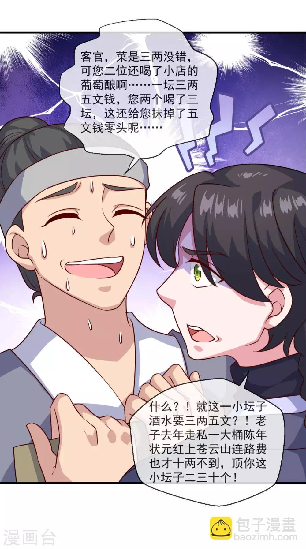 第109话 霸王餐
