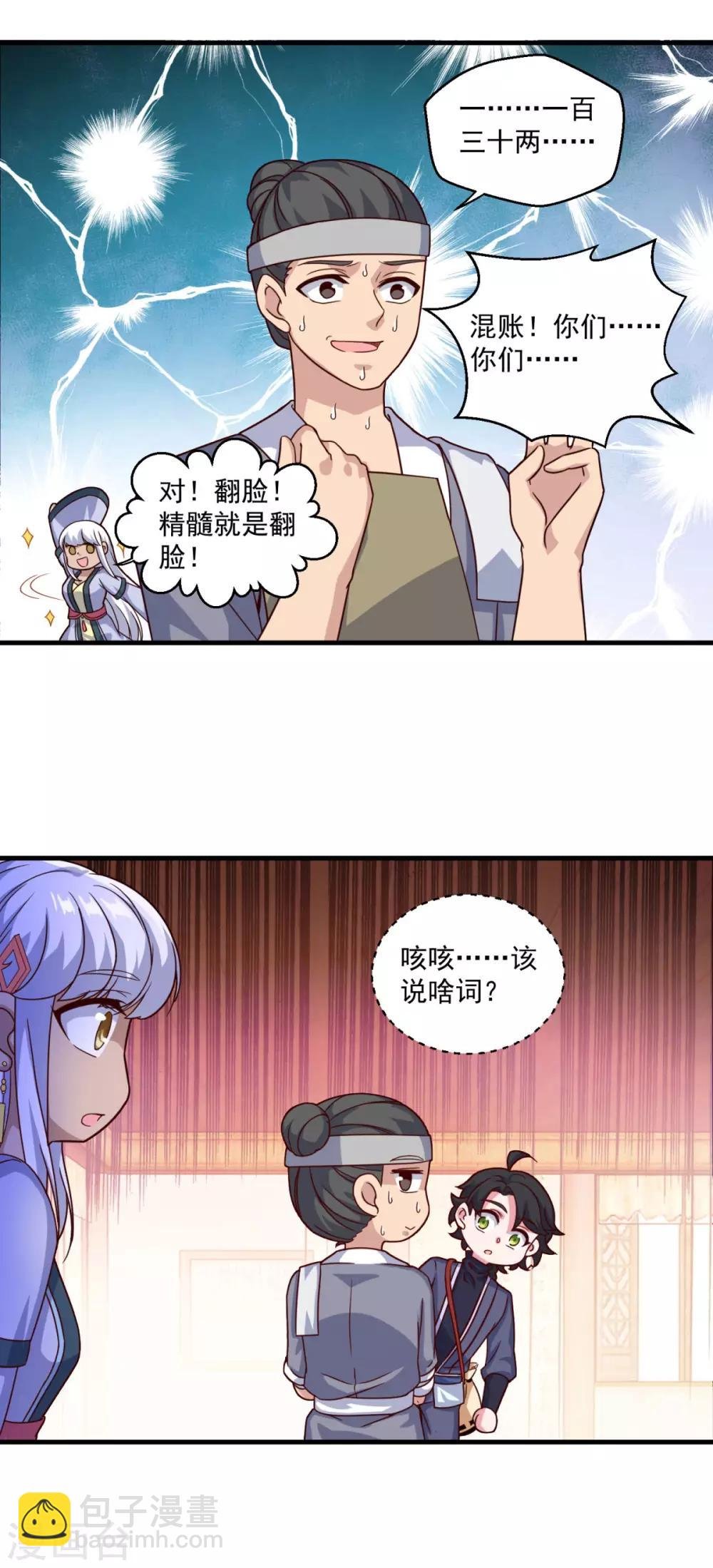 第109话 霸王餐